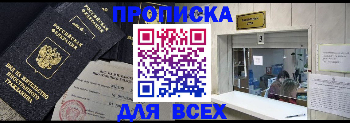 прописка законно в Кирово-Чепецке